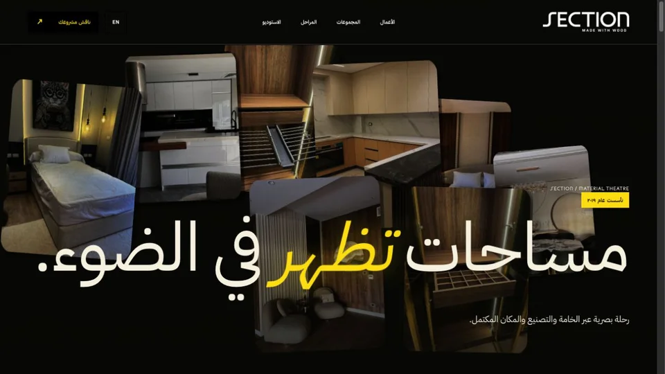 SECTION Arabic homepage with right-to-left navigation and the interactive photo hero